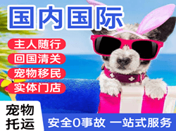 查干湖机场物流国际宠物托运 【国